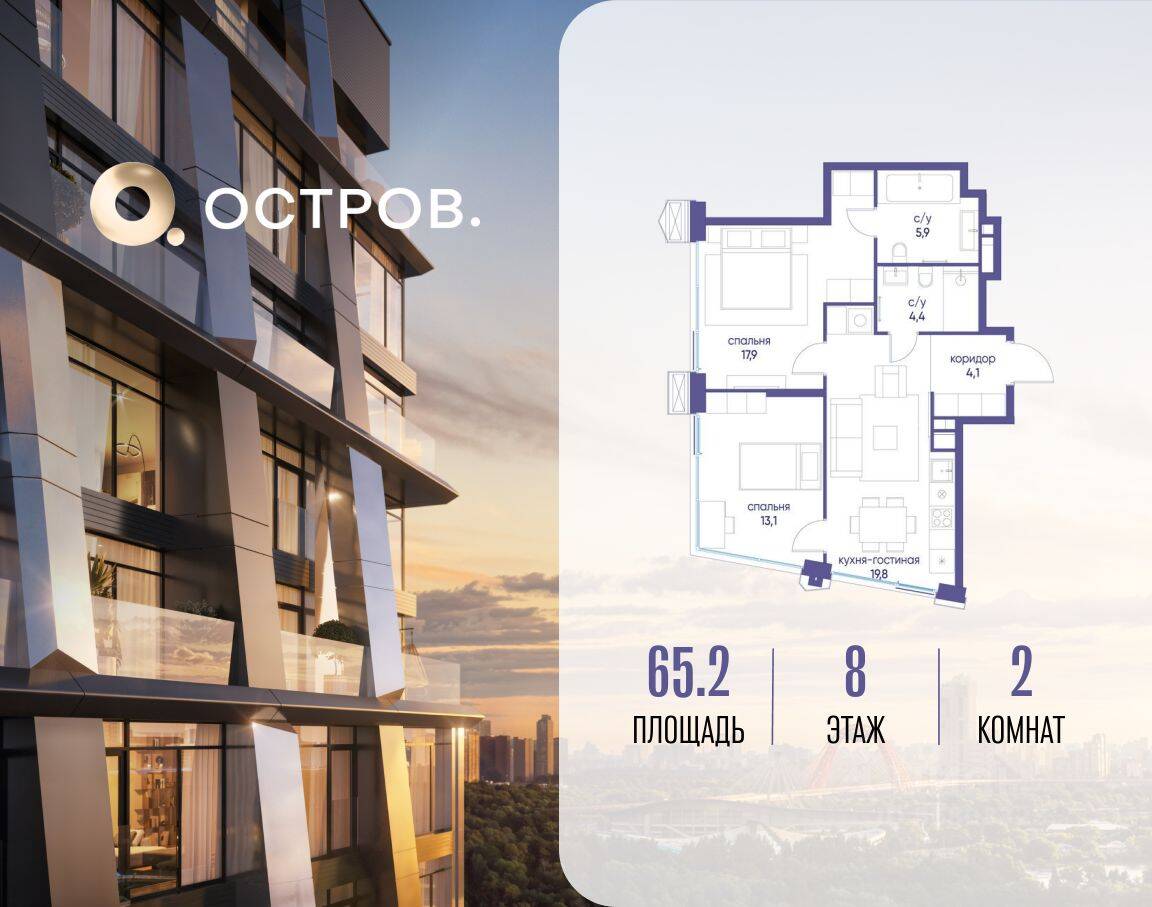 2-комн. квартира, 65,2 м², в ЖК Остров