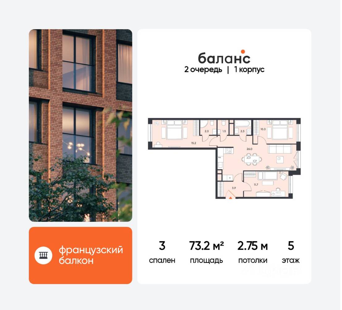 3-комн. квартира, 73,2 м², в ЖК balance