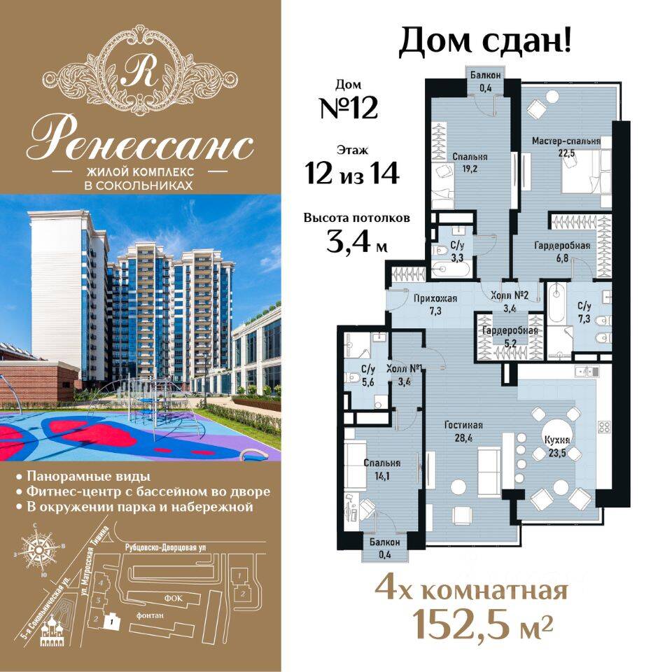 4-комн. квартира, 152,5 м², в ЖК Ренессанс
