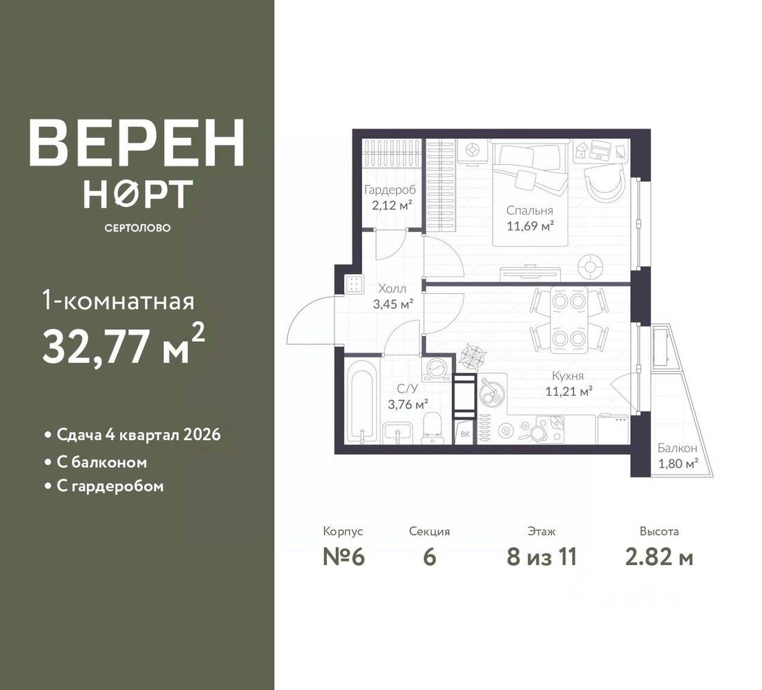 1-комн. квартира, 32,77 м², в ЖК Veren Nort сертолово