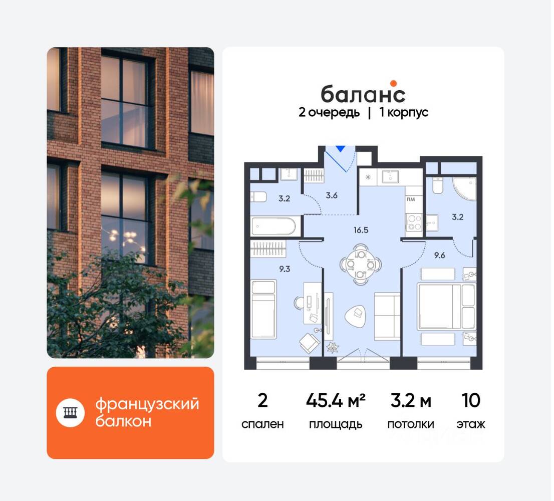 2-комн. квартира, 45,4 м², в ЖК balance