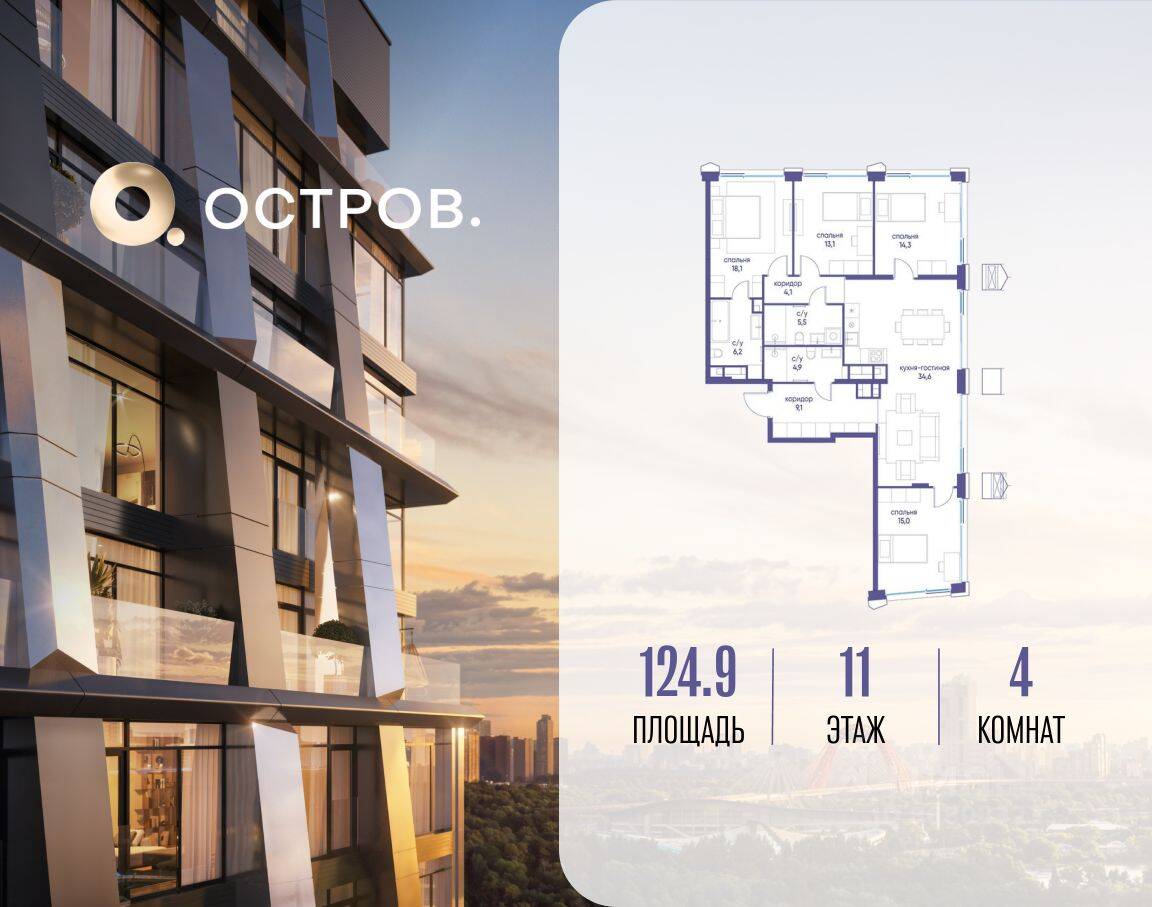 4-комн. квартира, 124,9 м², в ЖК Остров