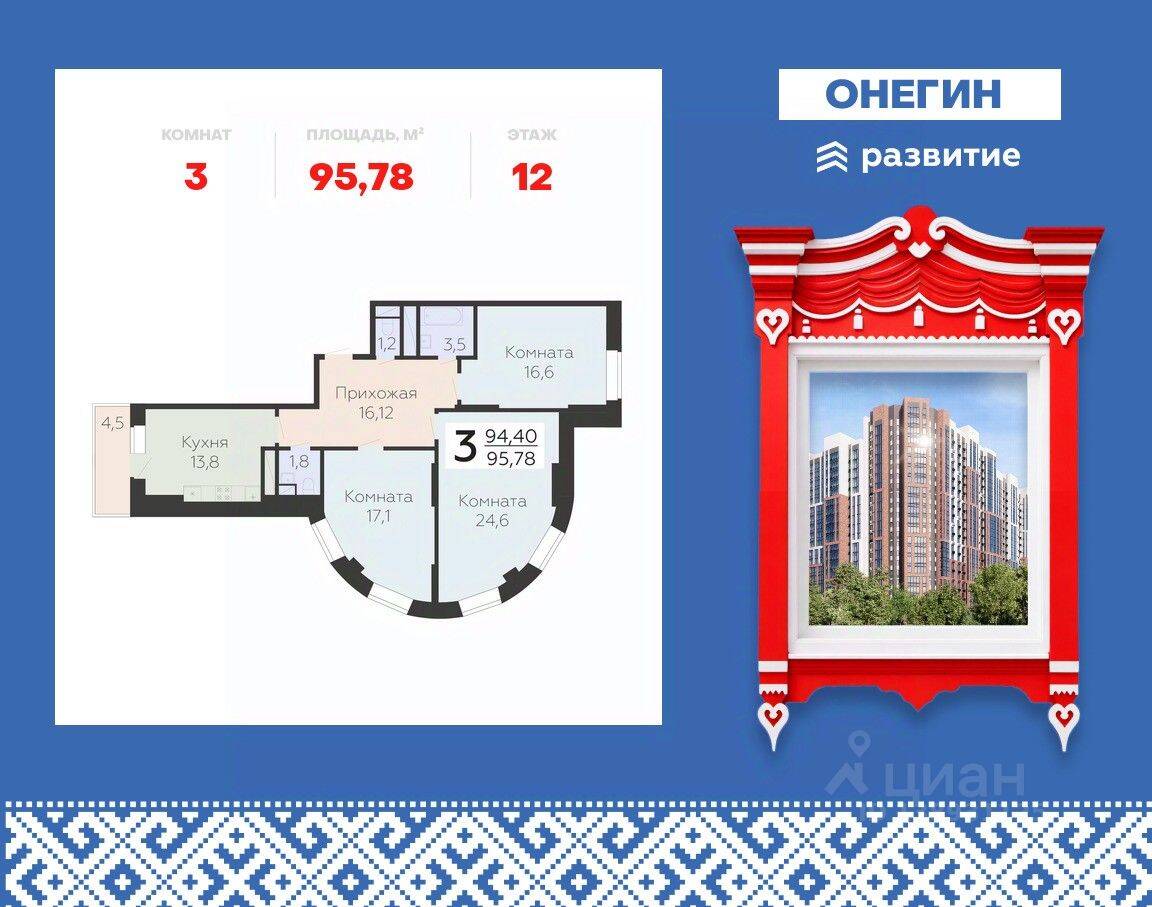 3-комн. квартира, 95,78 м², в ЖК Арт-квартал Онегин
