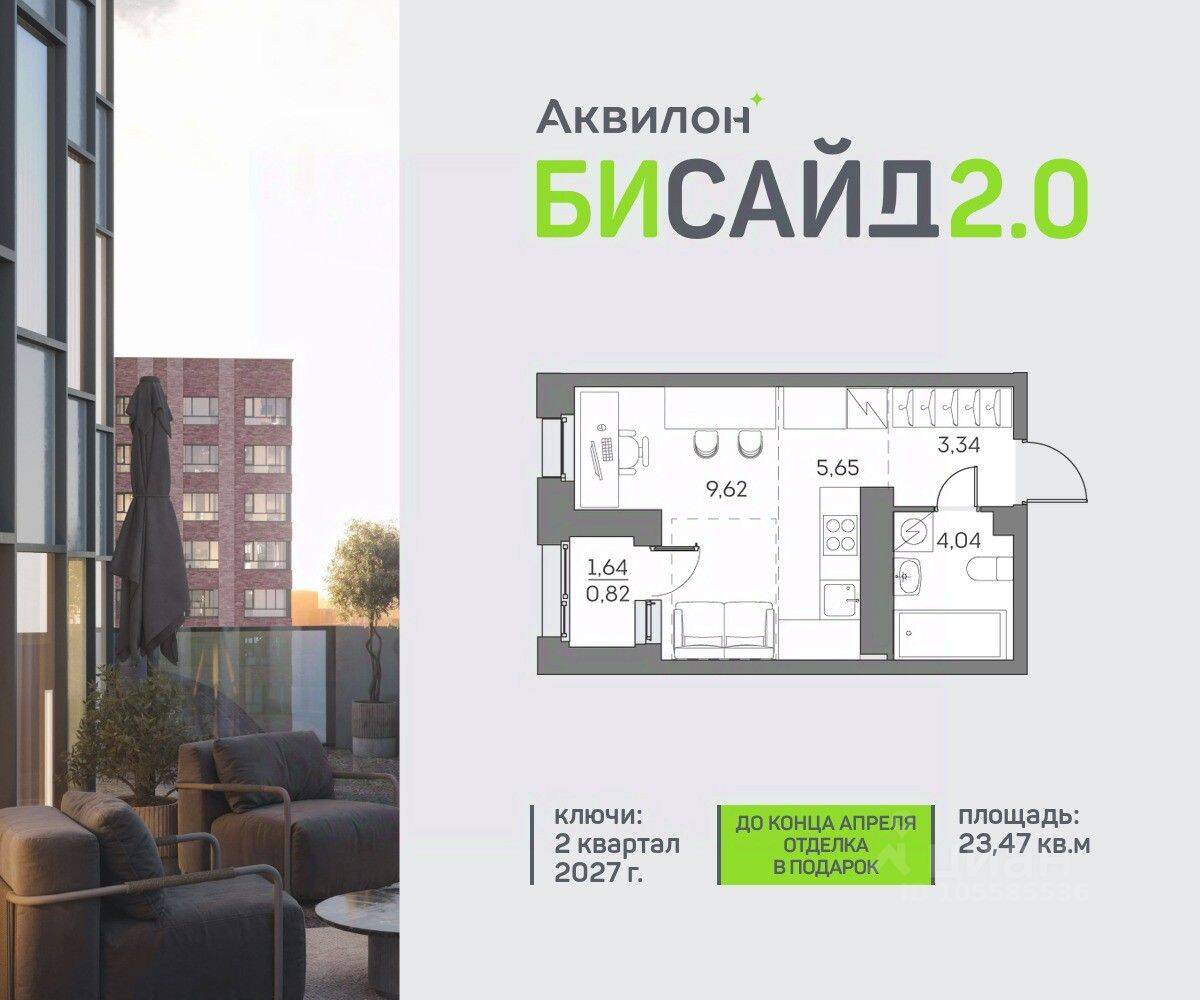 Квартира-студия, 23,47 м², в ЖК Аквилон BESIDE 2.0