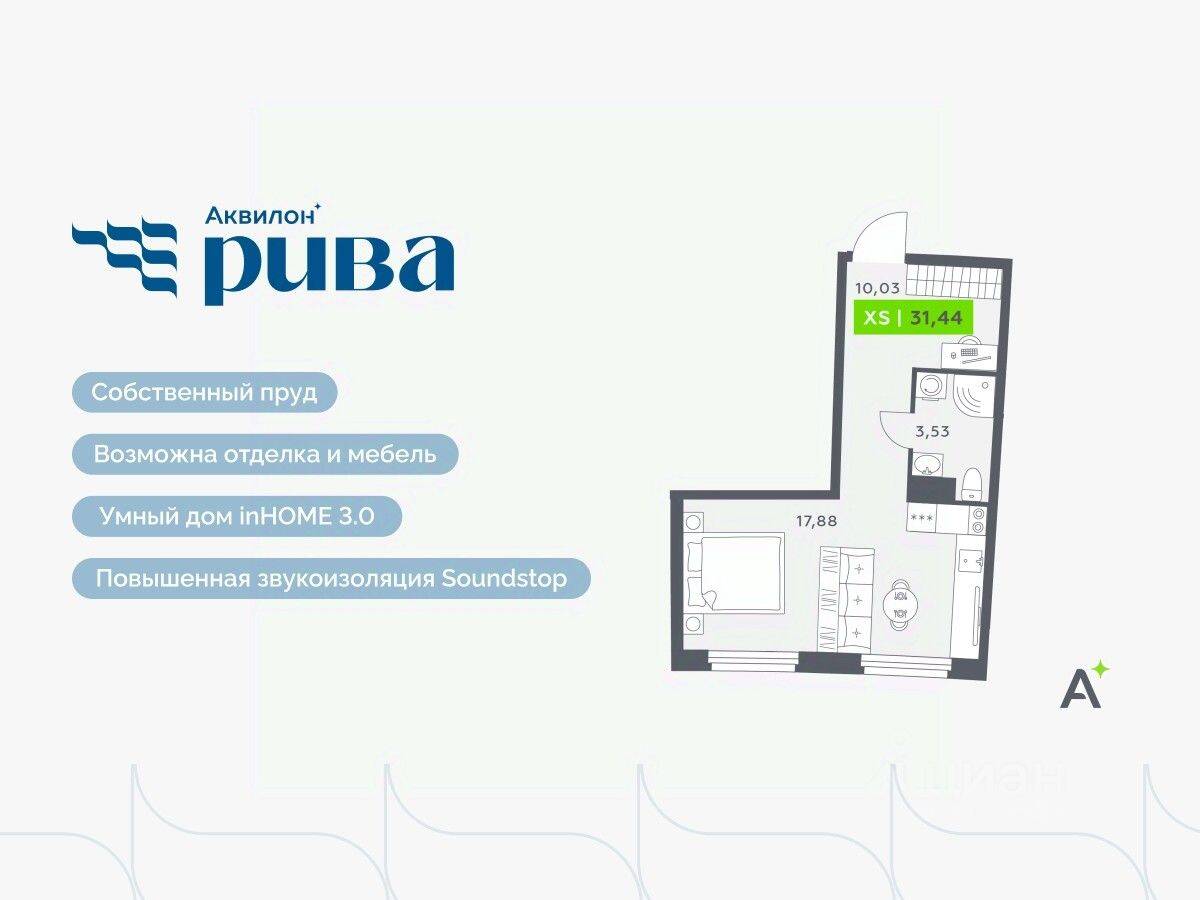 Квартира-студия, 31,44 м², в ЖК Аквилон RIVA