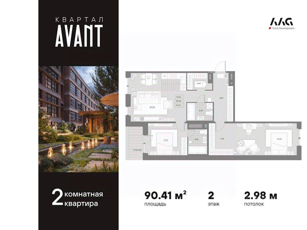 2-комн. квартира, 90,41 м², в МФК AVANT