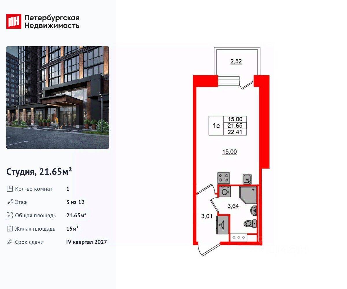 Квартира-студия, 21,65 м², в ЖК «Сэтл Лофт»