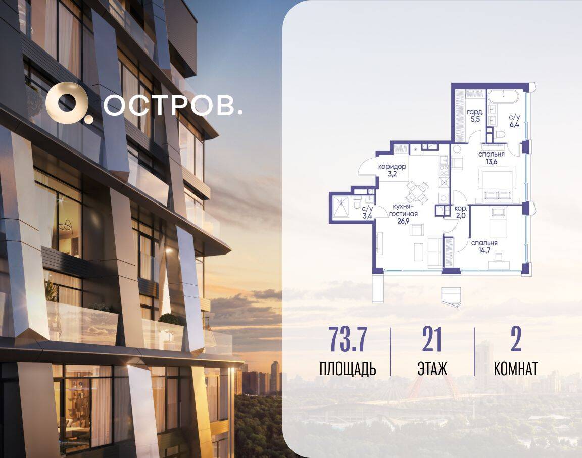 2-комн. квартира, 73,7 м², в ЖК Остров