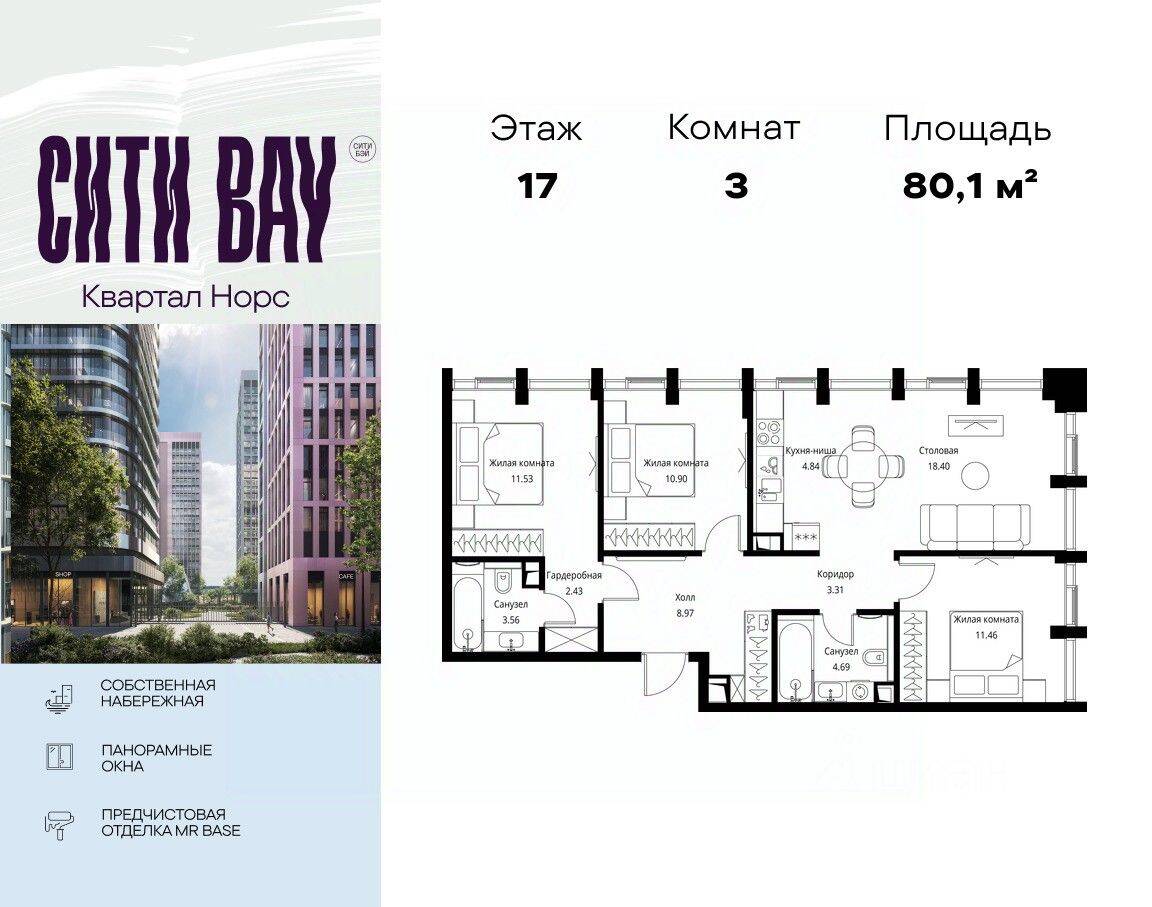 3-комн. квартира, 80,09 м², в ЖК City Bay