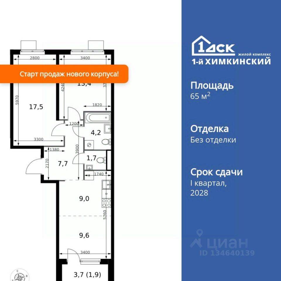 3-комн. квартира, 65 м², в ЖК 1-й Химкинский