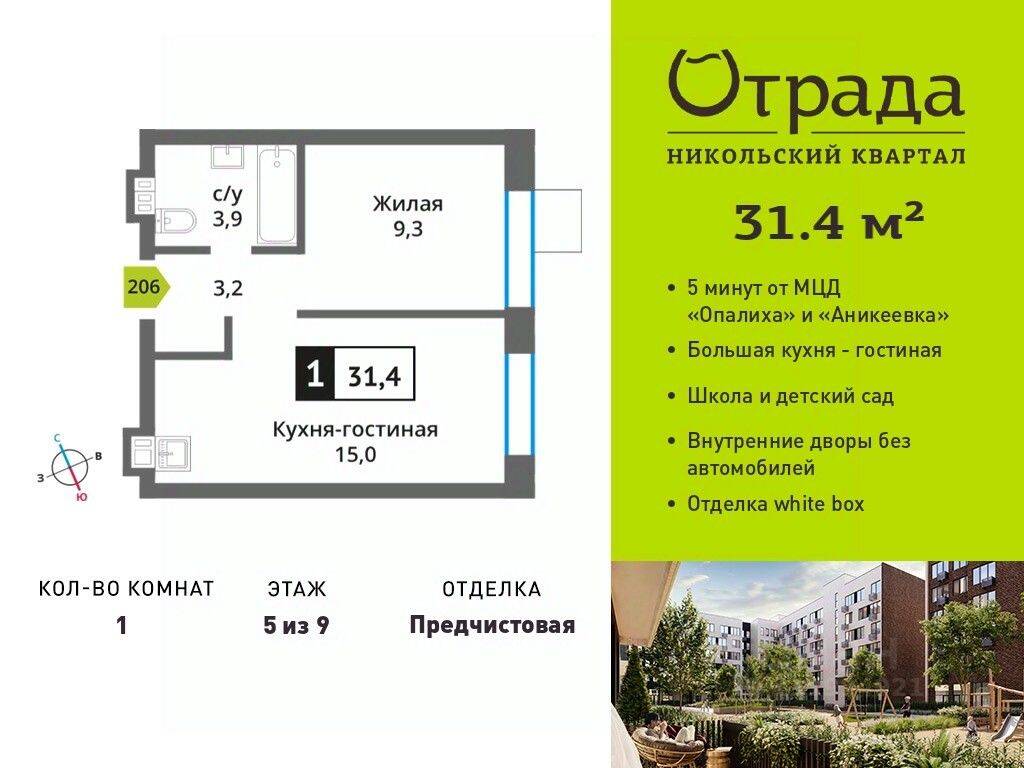 Квартира-студия, 31,4 м², в ЖК Никольский квартал Отрада