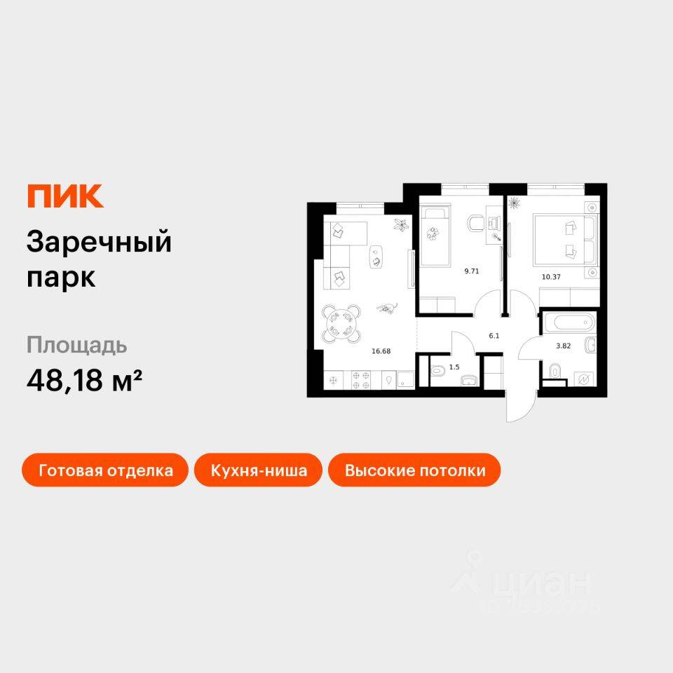 2-комн. квартира, 48,18 м², в ЖК Заречный парк