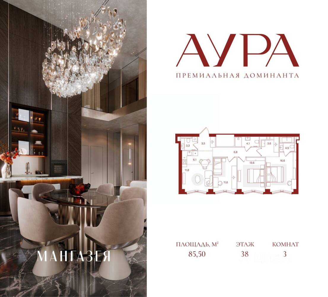 3-комн. квартира, 85,5 м², в ЖК АУРА