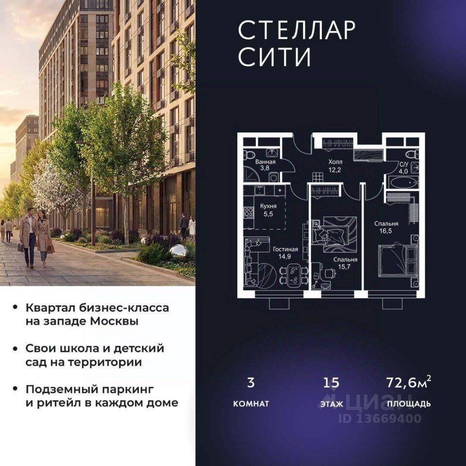 3-комн. квартира, 72,6 м², в ЖК Stellar City