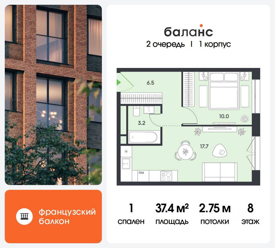 Планировка 1 комнатной квартиры, 37.4 м², в «balance»