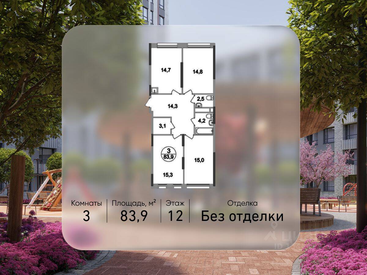3-комн. квартира, 83,9 м², в ЖК «Переделкино Ближнее»