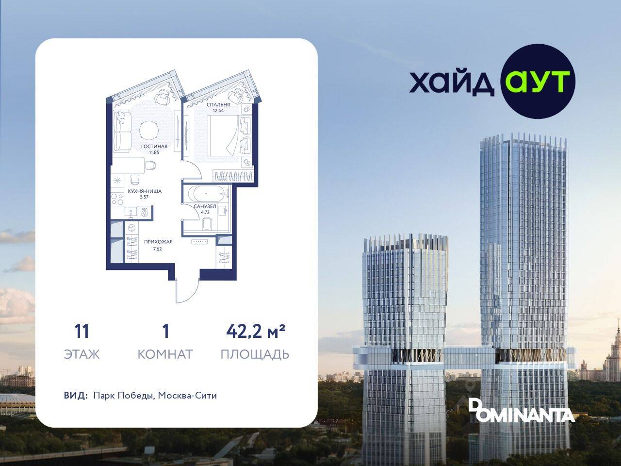 1-комн. квартира, 42,2 м², в ЖК hideOUT