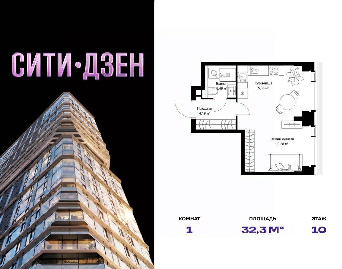 1-комн. квартира, 32,29 м², в ЖК Cityzen