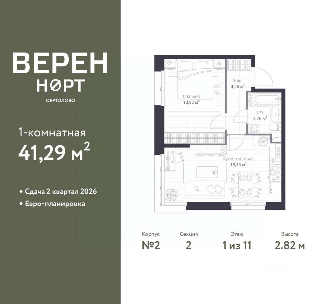 1-комн. квартира, 41,29 м², в ЖК Veren Nort сертолово