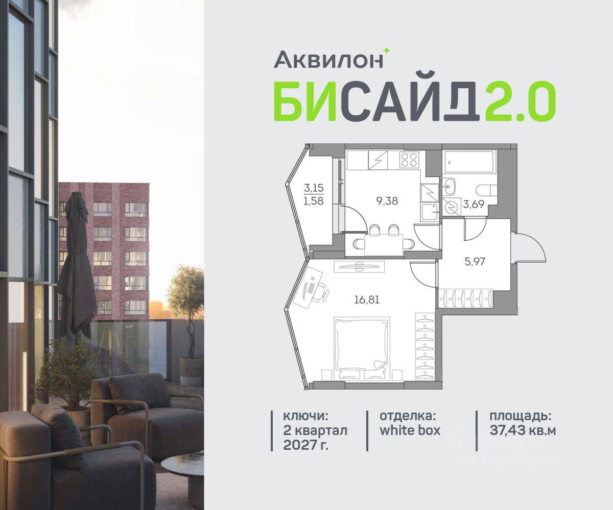 1-комн. квартира, 37,43 м², в ЖК Аквилон BESIDE 2.0