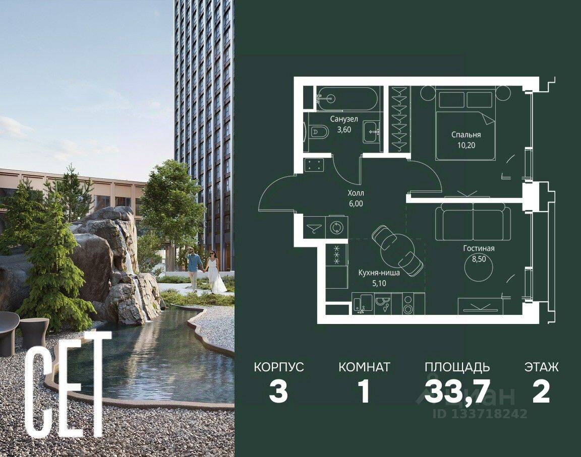1-комн. квартира, 33,7 м², в ЖК SET