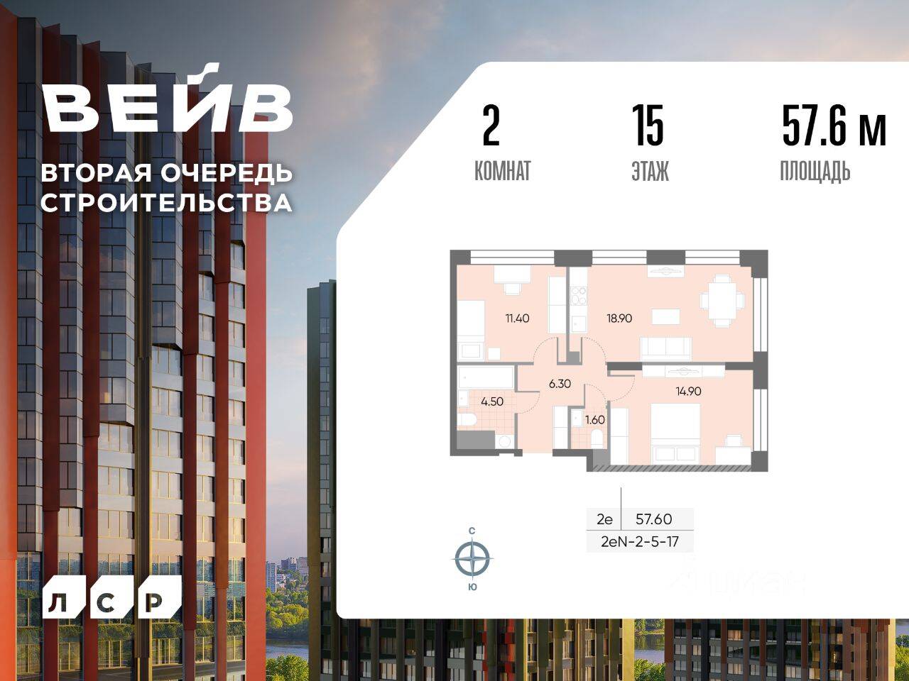 2-комн. квартира, 57,6 м², в ЖК Wave