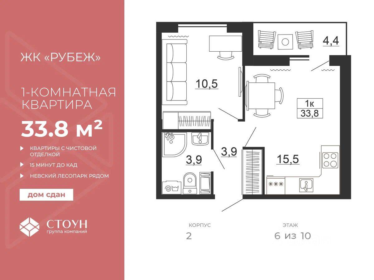 1-комн. квартира, 33,8 м², в ЖК Рубеж