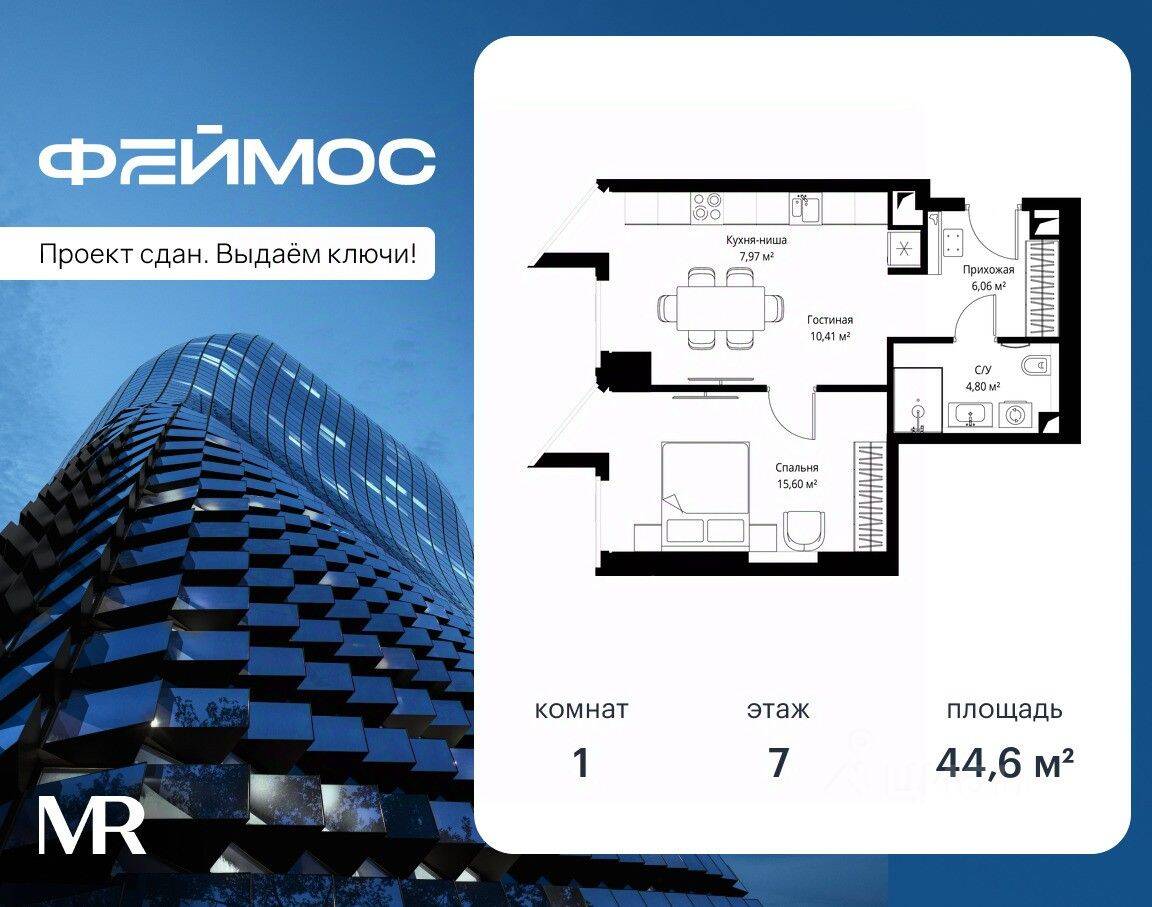Планировка 1 комнатной квартиры, 44.6 м², в «Famous»