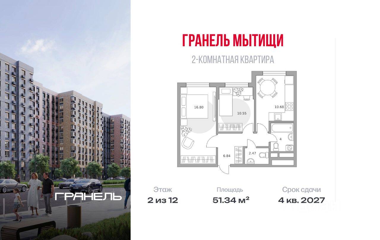 2-комн. квартира, 51,34 м², в ЖК «Императорские Мытищи»