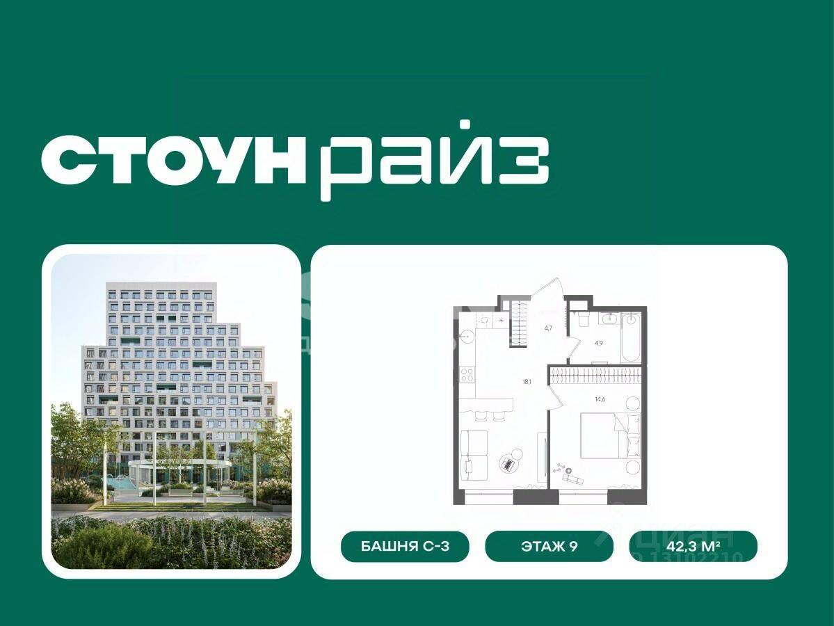 1-комн. квартира, 42,3 м², в ЖК «СТОУН Райз»