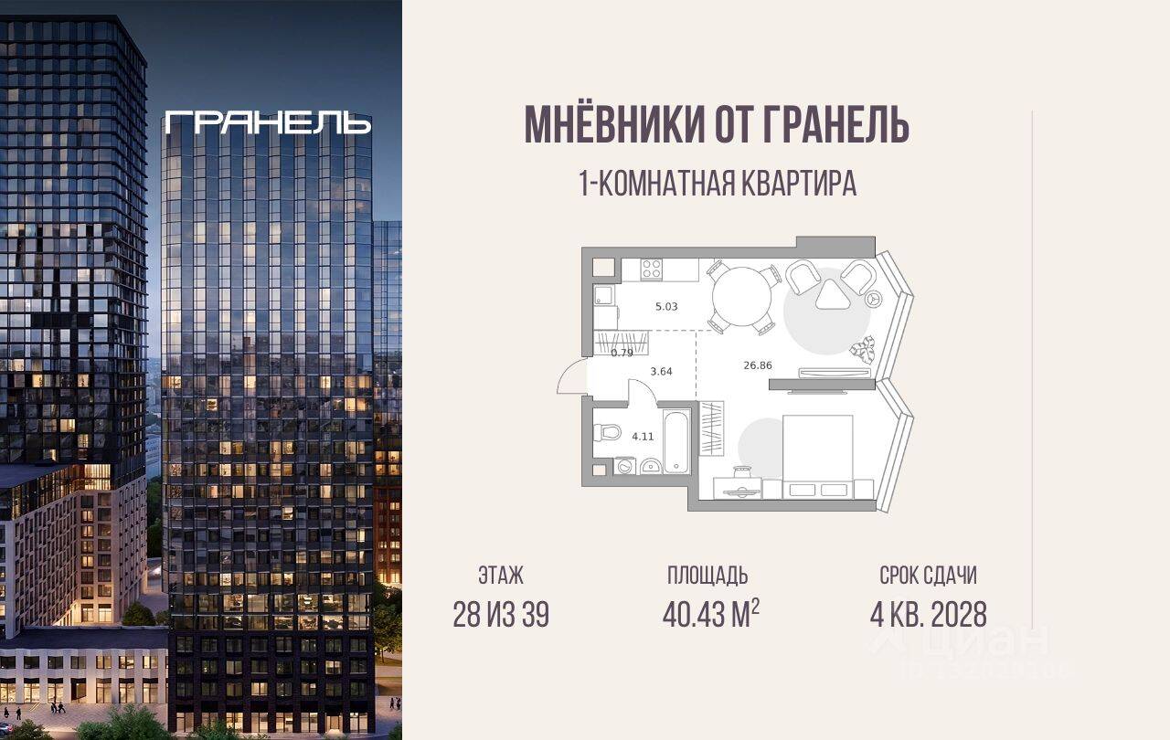 1-комн. квартира, 40,43 м², в ЖК «Мнёвники от Гранель»