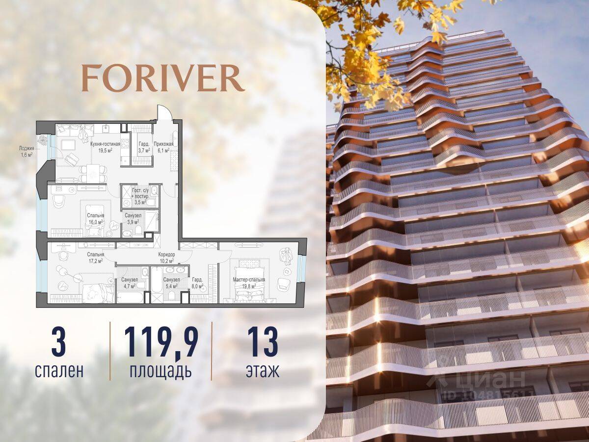 3-комн. квартира, 120 м², в ЖК Квартал Foriver