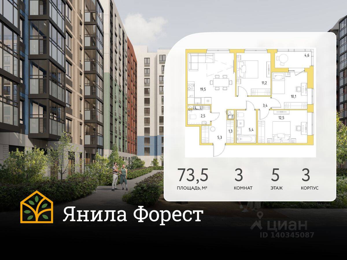 3-комн. квартира, 73,5 м², в ЖК «Янила»