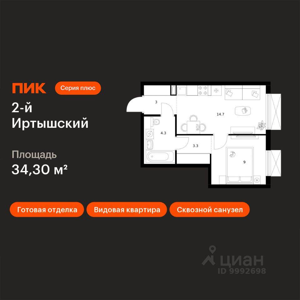 1-комн. квартира, 34,3 м², в ЖК 2-й Иртышский