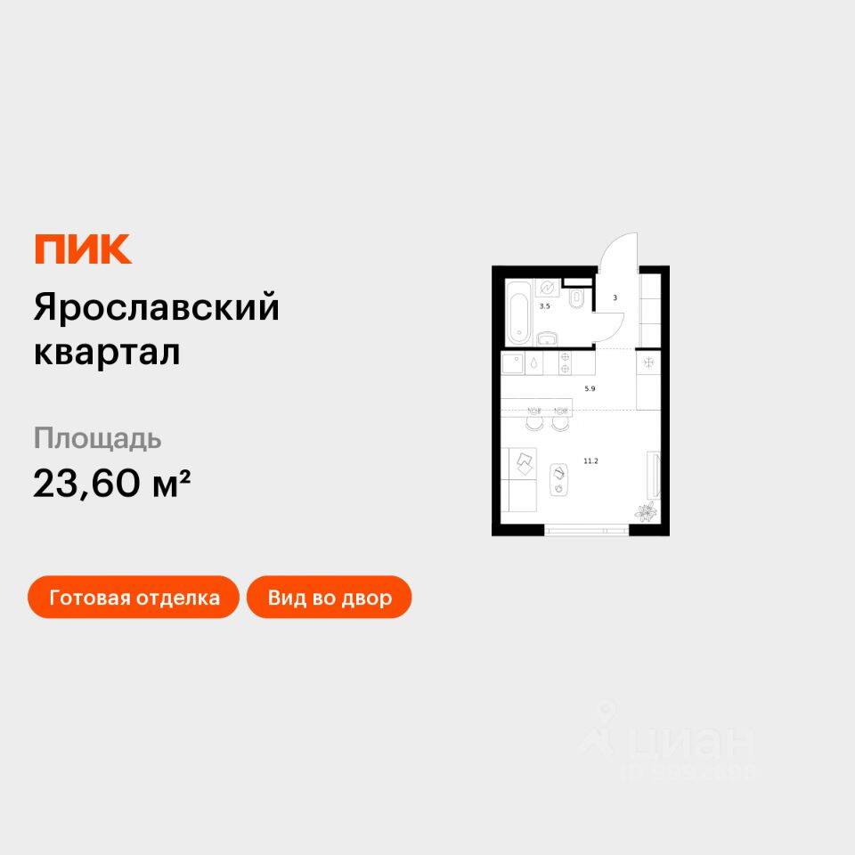 Квартира-студия, 23,6 м², в ЖК Ярославский квартал