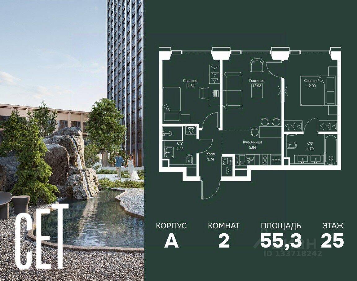 2-комн. квартира, 55,33 м², в ЖК SET
