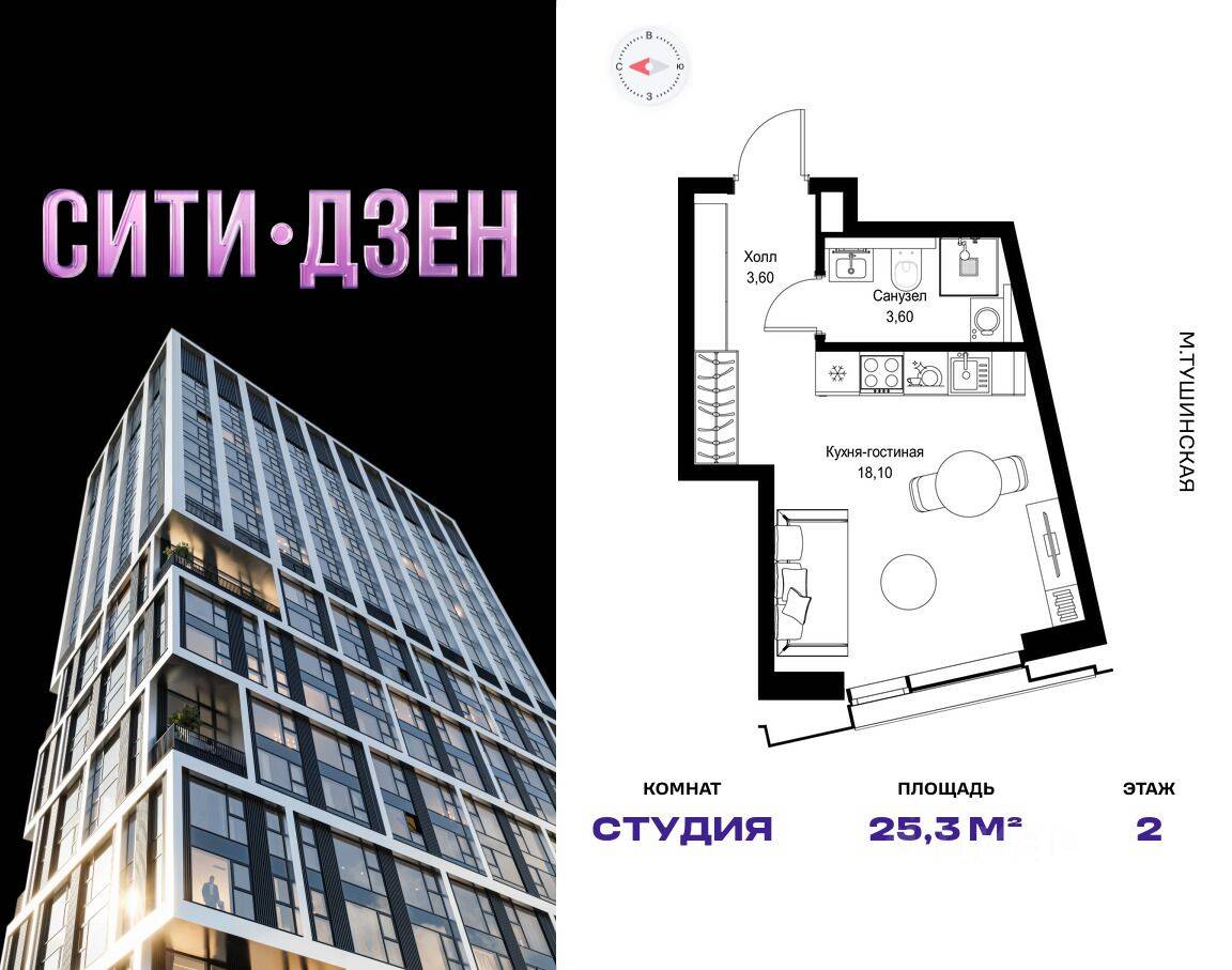 Квартира-студия, 25,3 м², в ЖК Cityzen