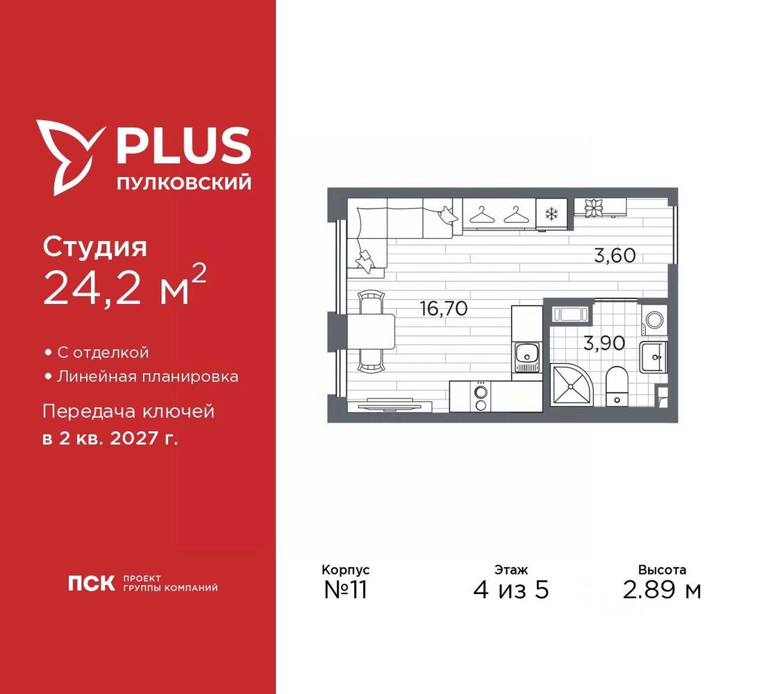 Квартира-студия, 24,2 м², в ЖК Plus Пулковский