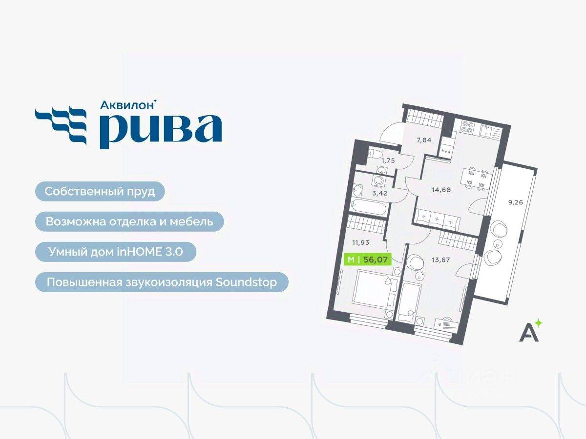 3-комн. квартира, 56,07 м², в ЖК Аквилон RIVA
