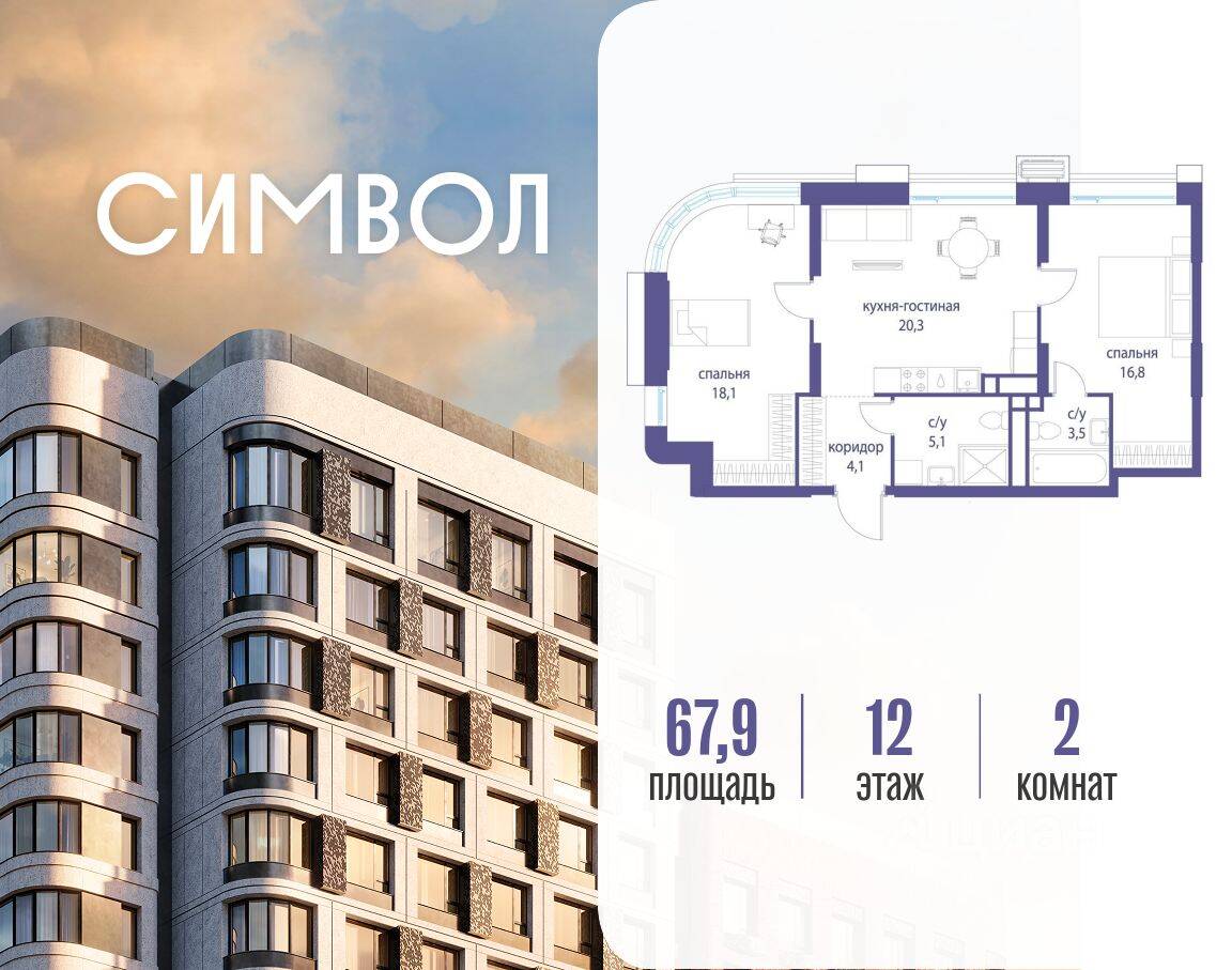 2-комн. квартира, 67,9 м², в ЖК Символ