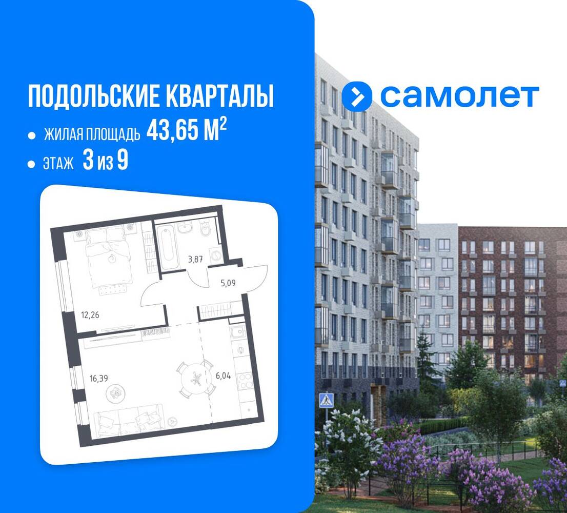 Планировка 1 комнатной квартиры, 43.65 м², в «Подольские Кварталы»