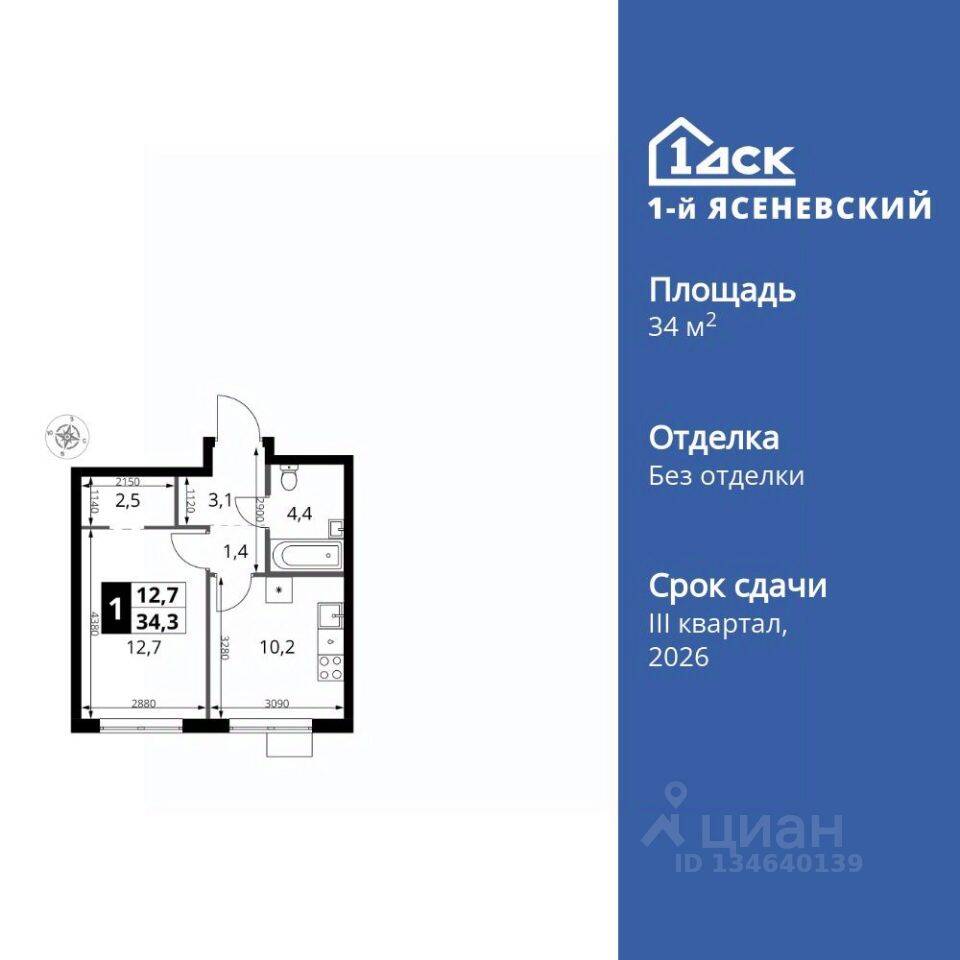 1-комн. квартира, 34,3 м², в ЖК 1-й Ясеневский