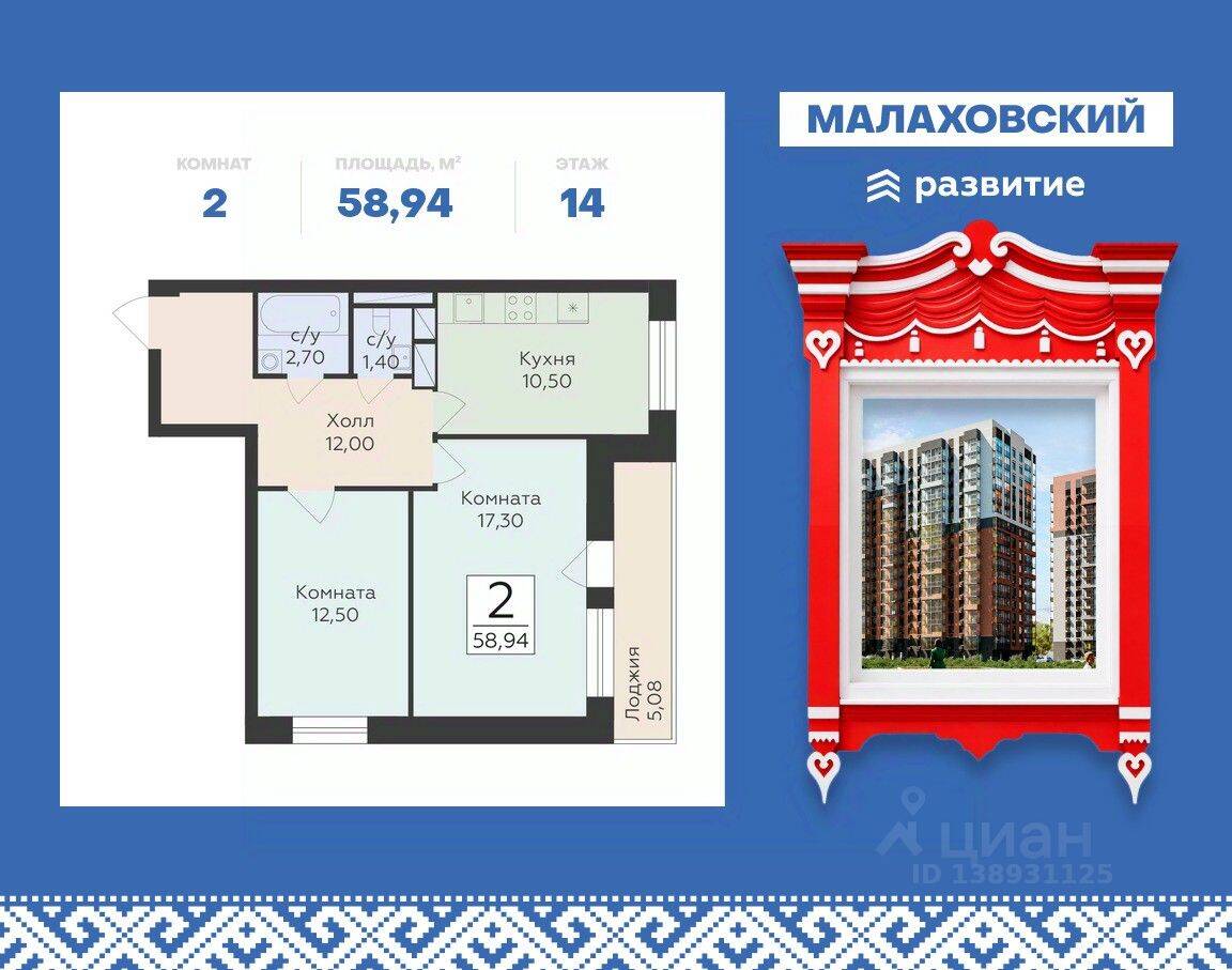 2-комн. квартира, 58,94 м², в ЖК «Малаховский»
