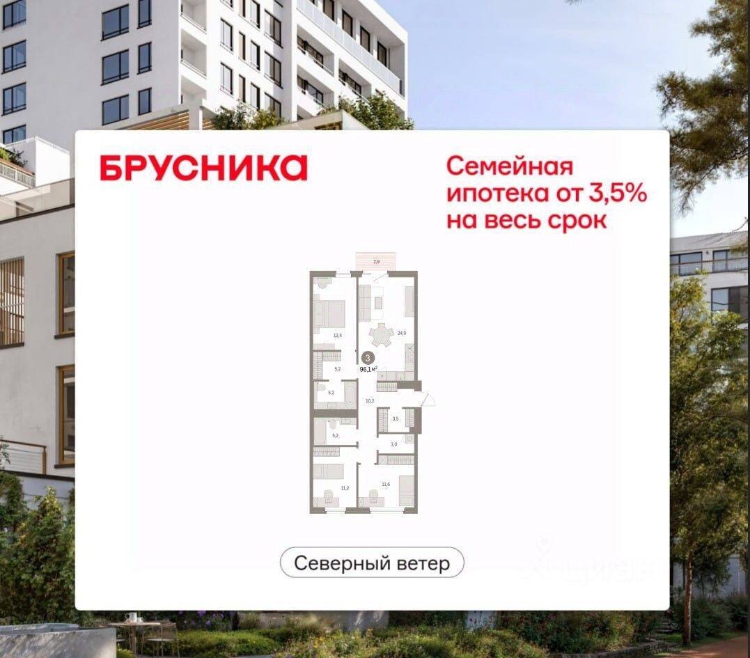 3-комн. квартира, 96,11 м², в ЖК Квартал «Северный ветер»