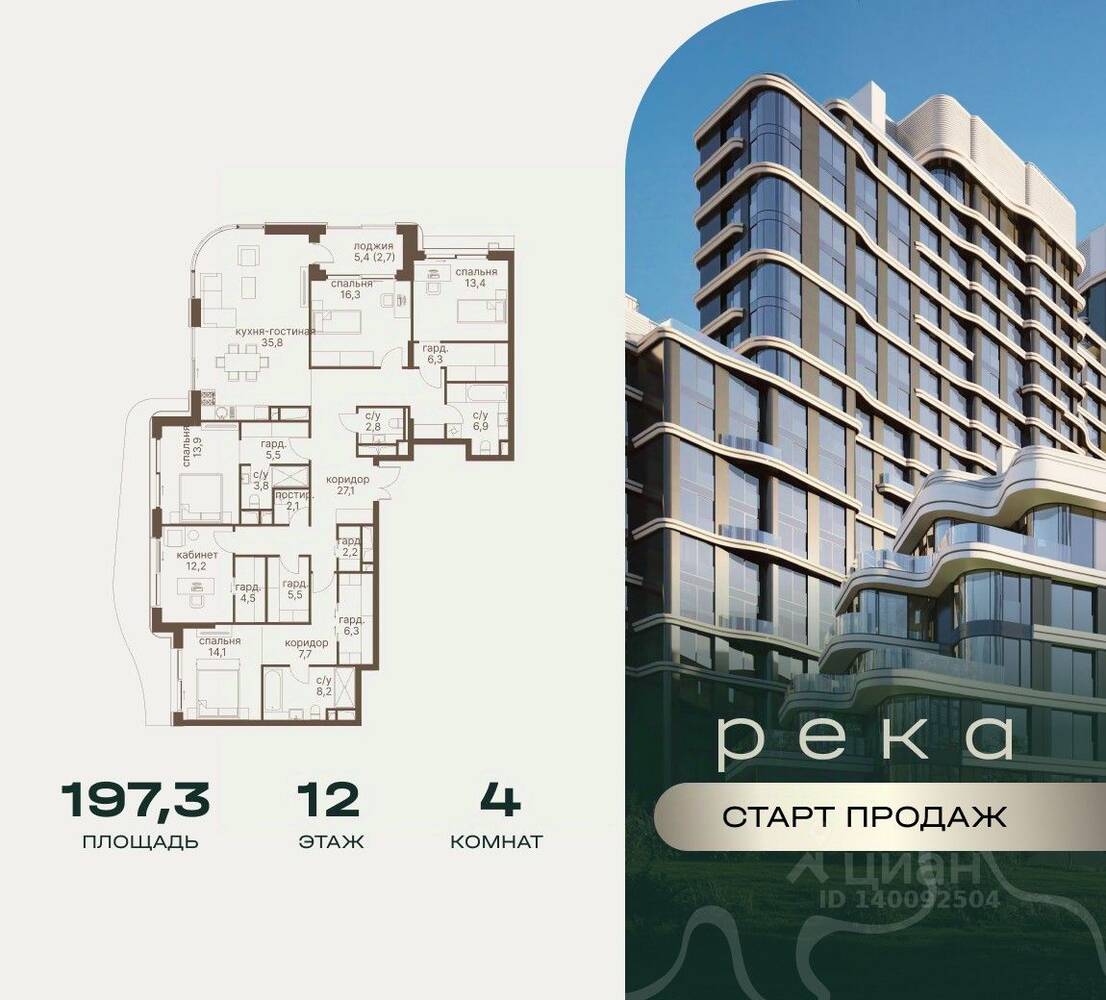 4-комн. квартира, 197,3 м², в ЖК Река