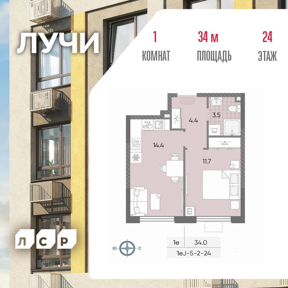 1-комн. квартира, 34 м², в ЖК «Лучи»