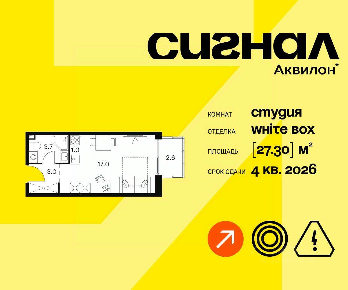 Квартира-студия, 27,3 м², в Апарт-комплекс Аквилон Signal