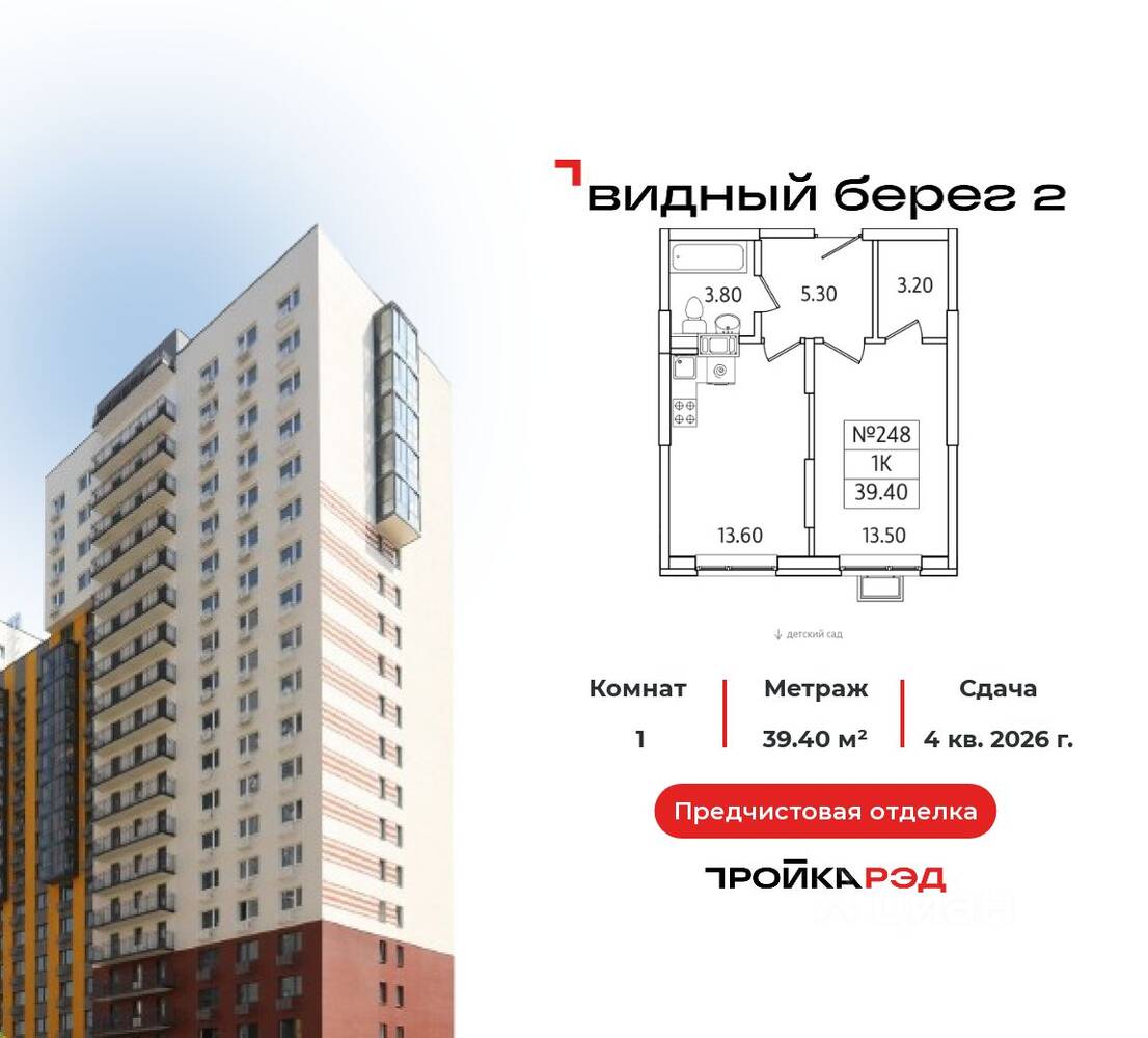 1-комн. квартира, 39,4 м², в ЖК Видный берег 2