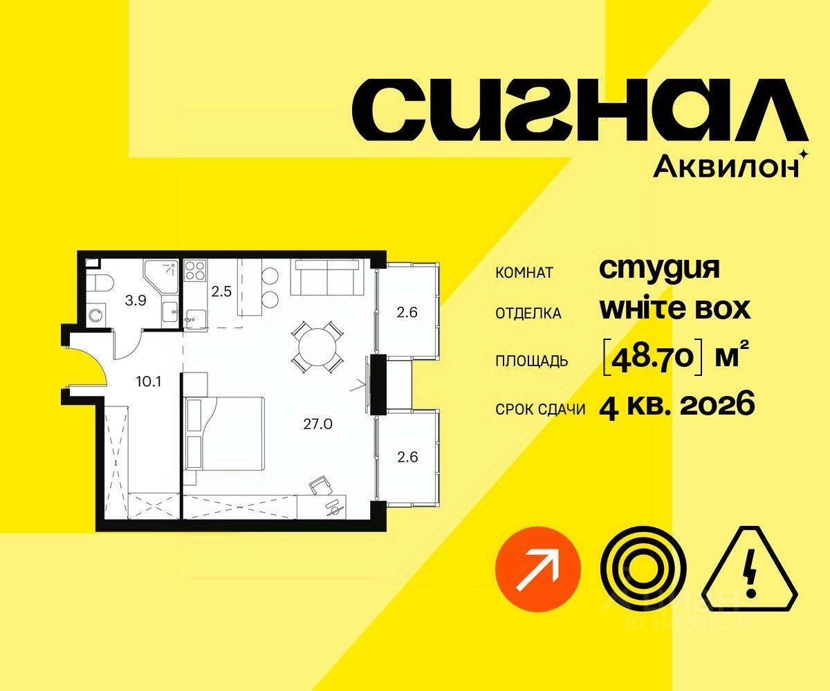 Квартира-студия, 48,7 м², в Апарт-комплекс Аквилон Signal