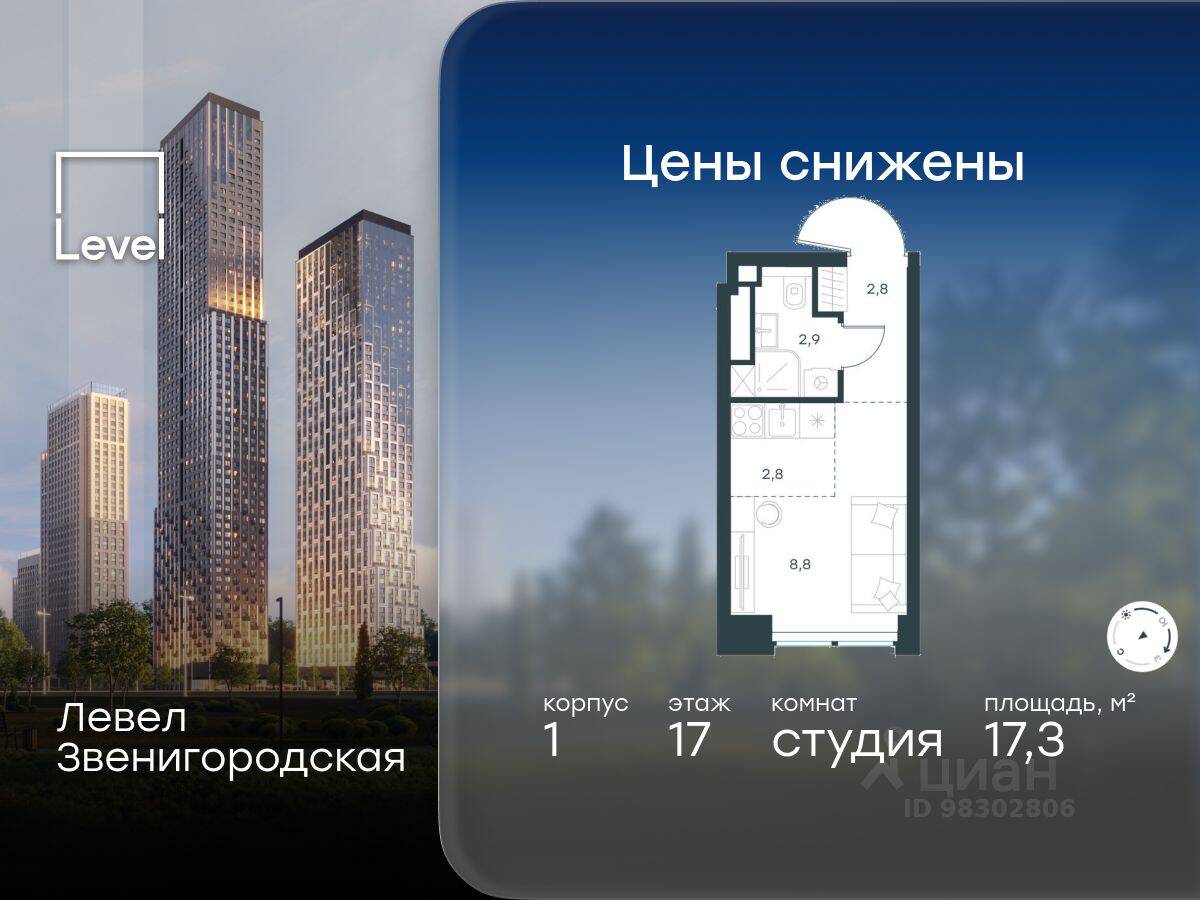 Квартира-студия, 17,3 м², в ЖК Level Звенигородская